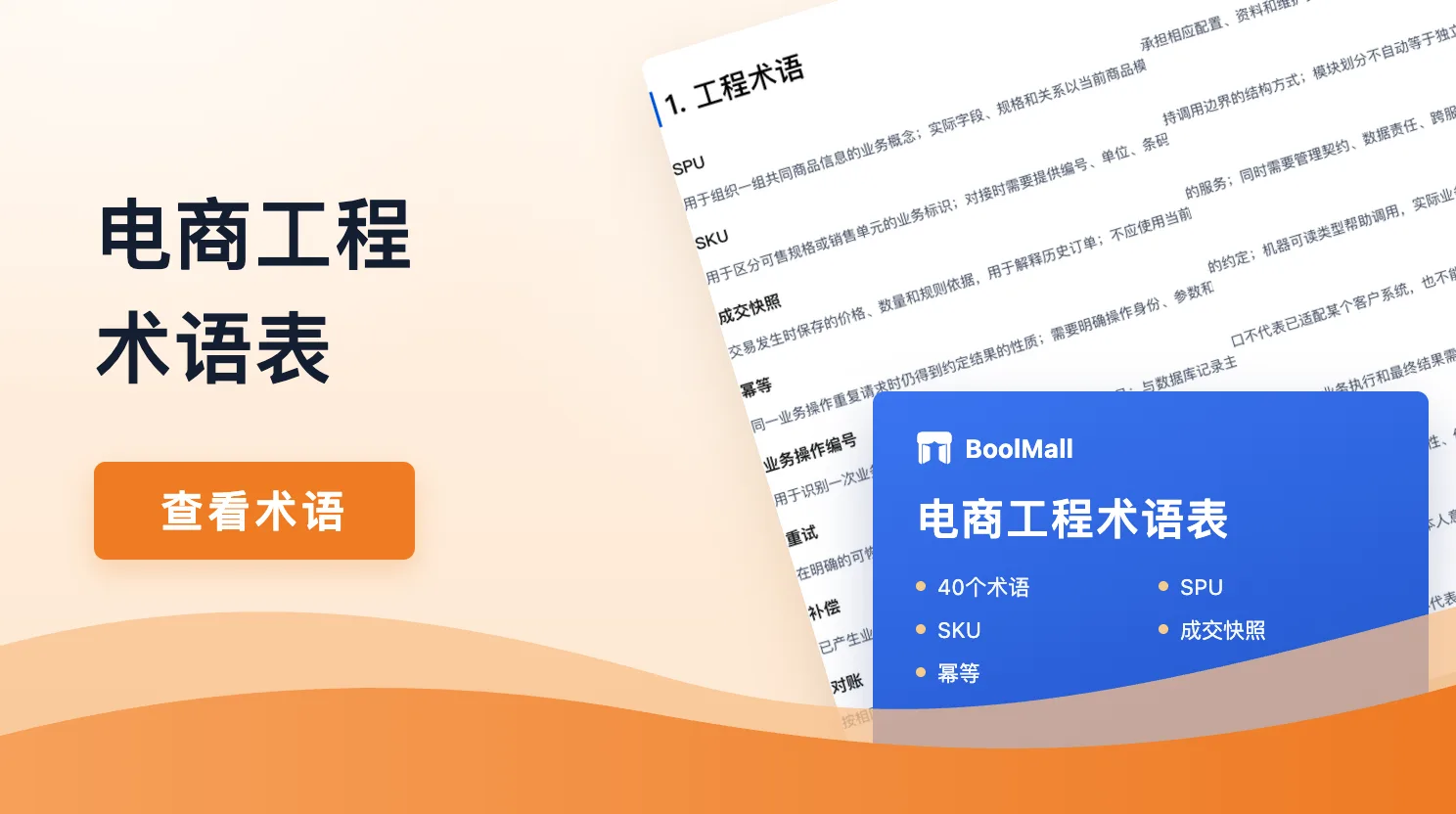 《电商工程术语表》封面