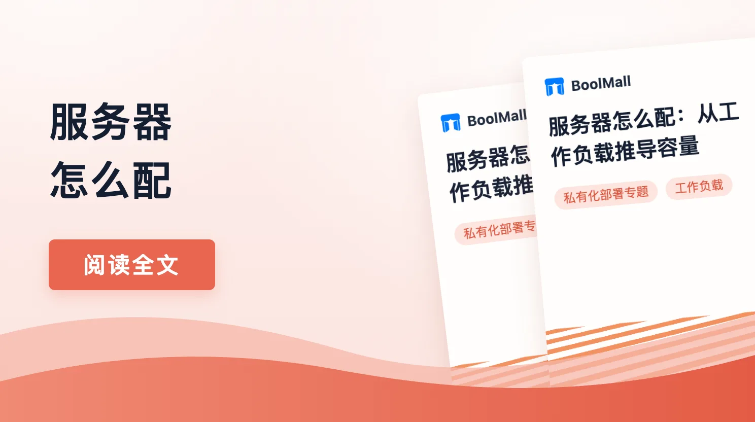 《服务器怎么配：从工作负载推导容量》封面