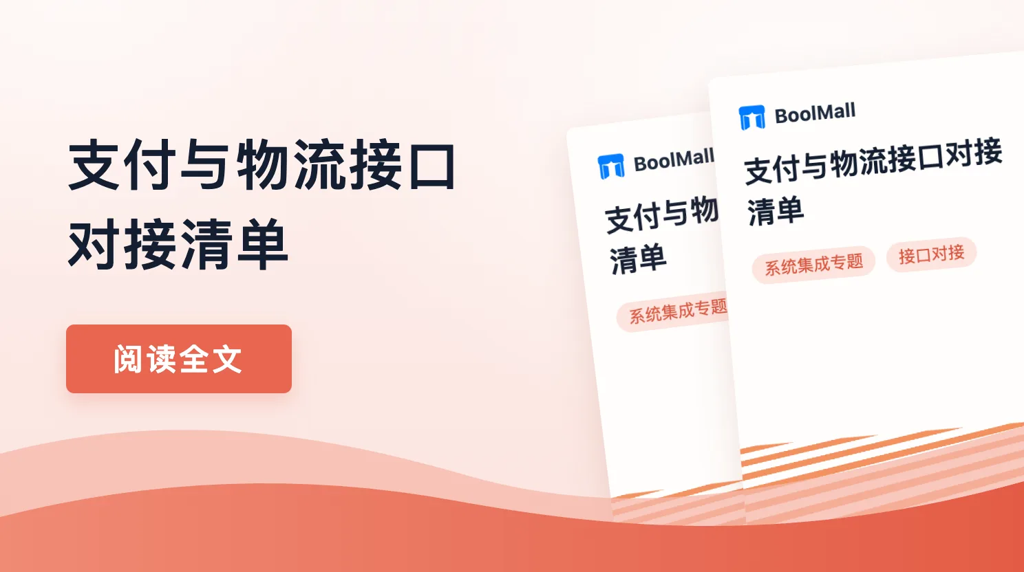 《支付与物流接口对接清单》封面