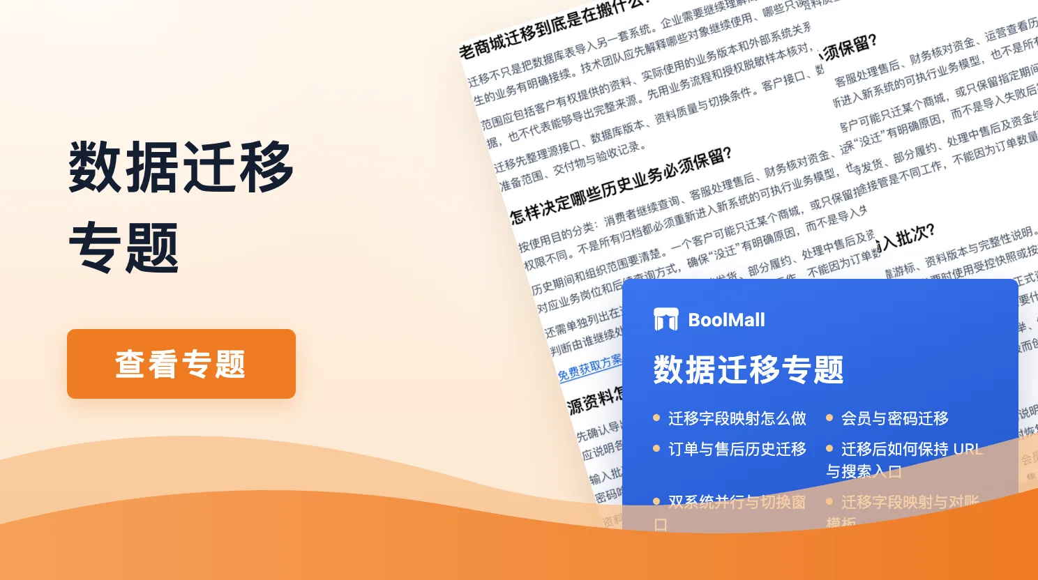 《老商城迁移：步骤、风险与回滚》封面