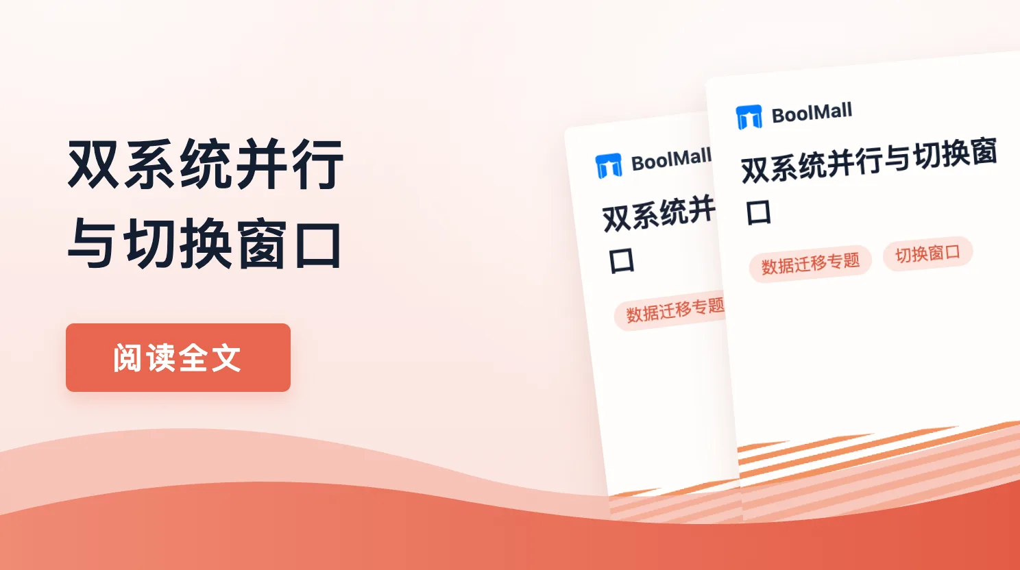《双系统并行与切换窗口》封面