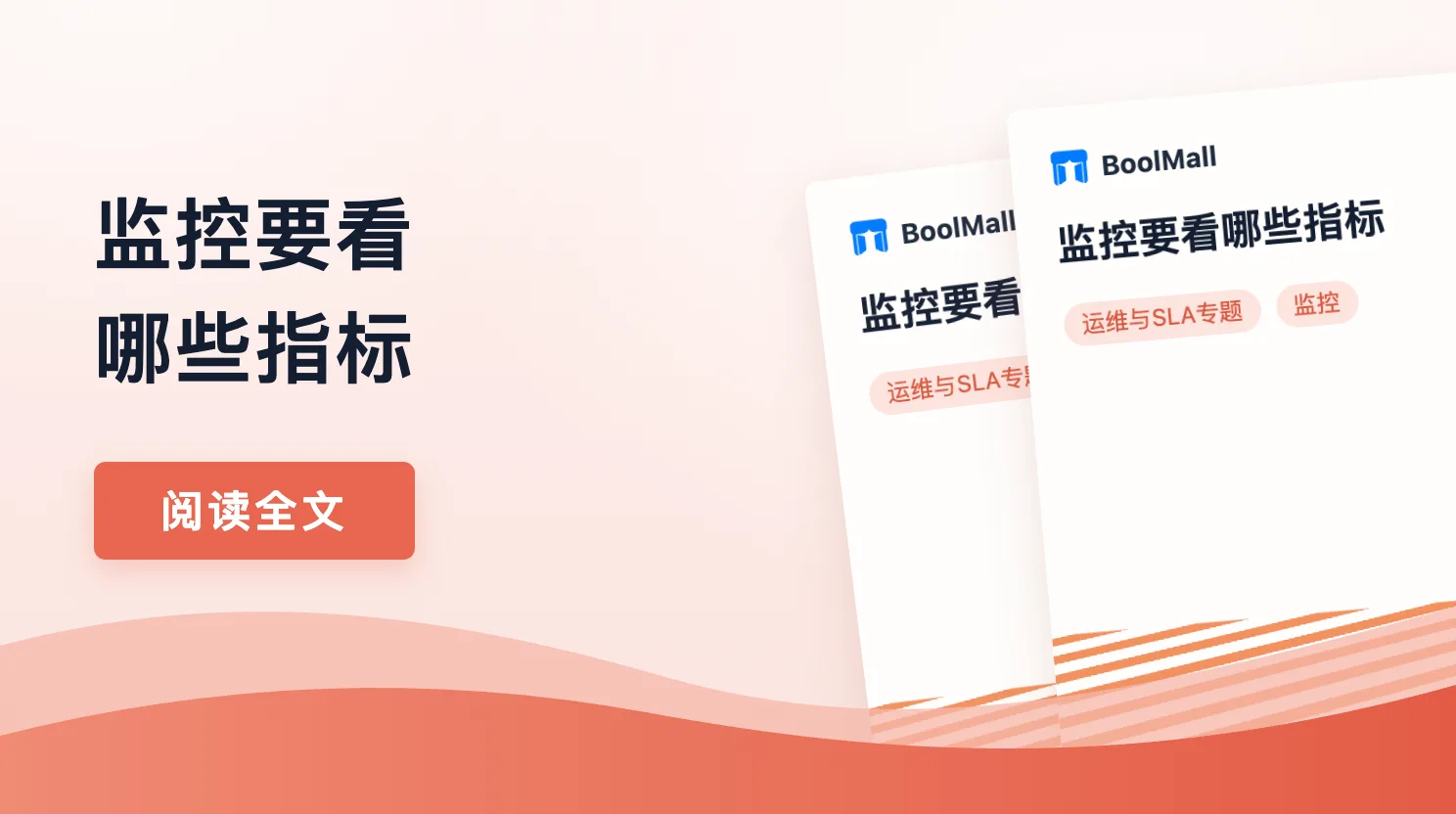 《监控要看哪些指标》封面