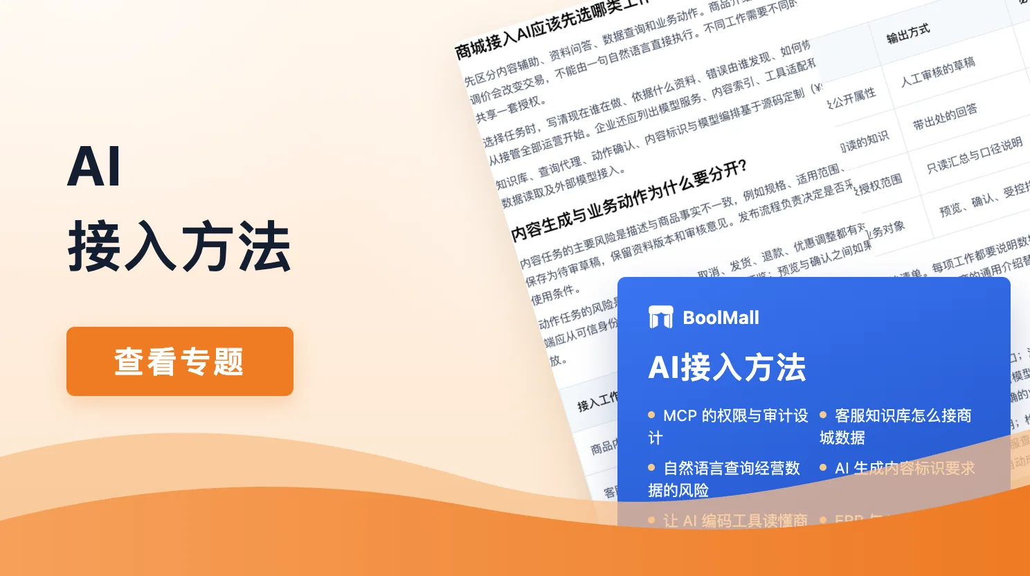《商城接入 AI：从内容生成到业务动作》封面