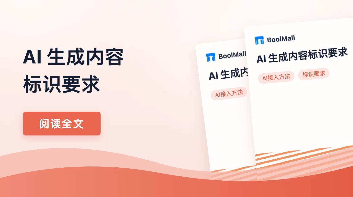 《AI 生成内容标识要求》封面