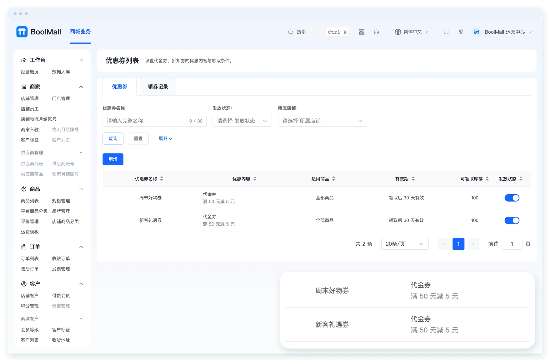 BoolMall营销活动自有界面