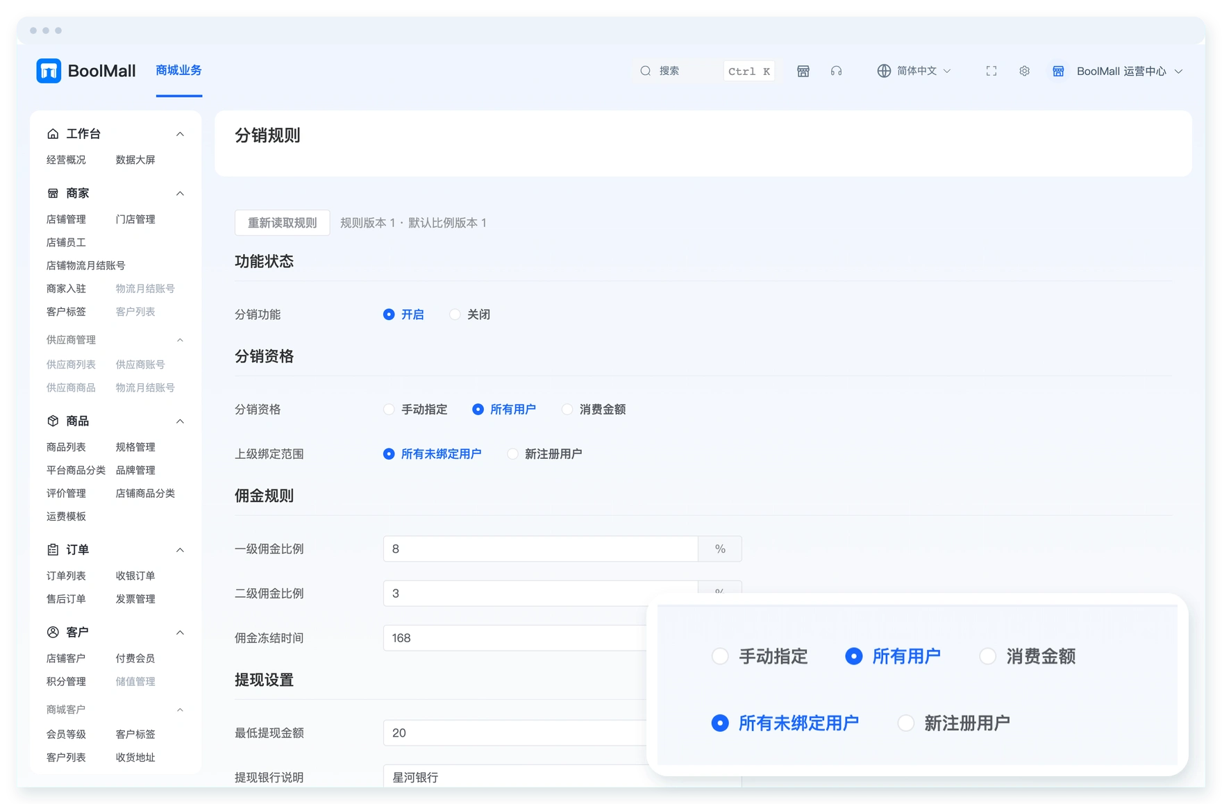 BoolMall分销推广界面模块卡