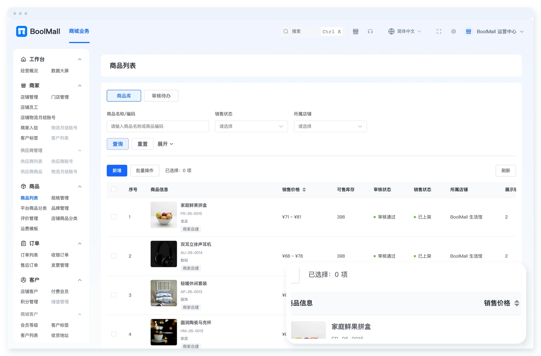BoolMall商品管理界面