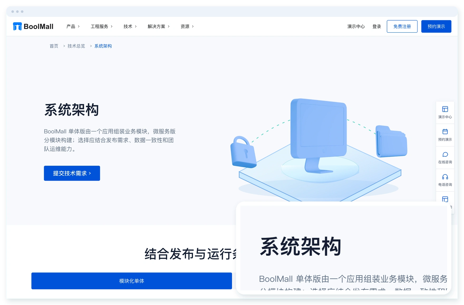 BoolMall 架构与源码扩展