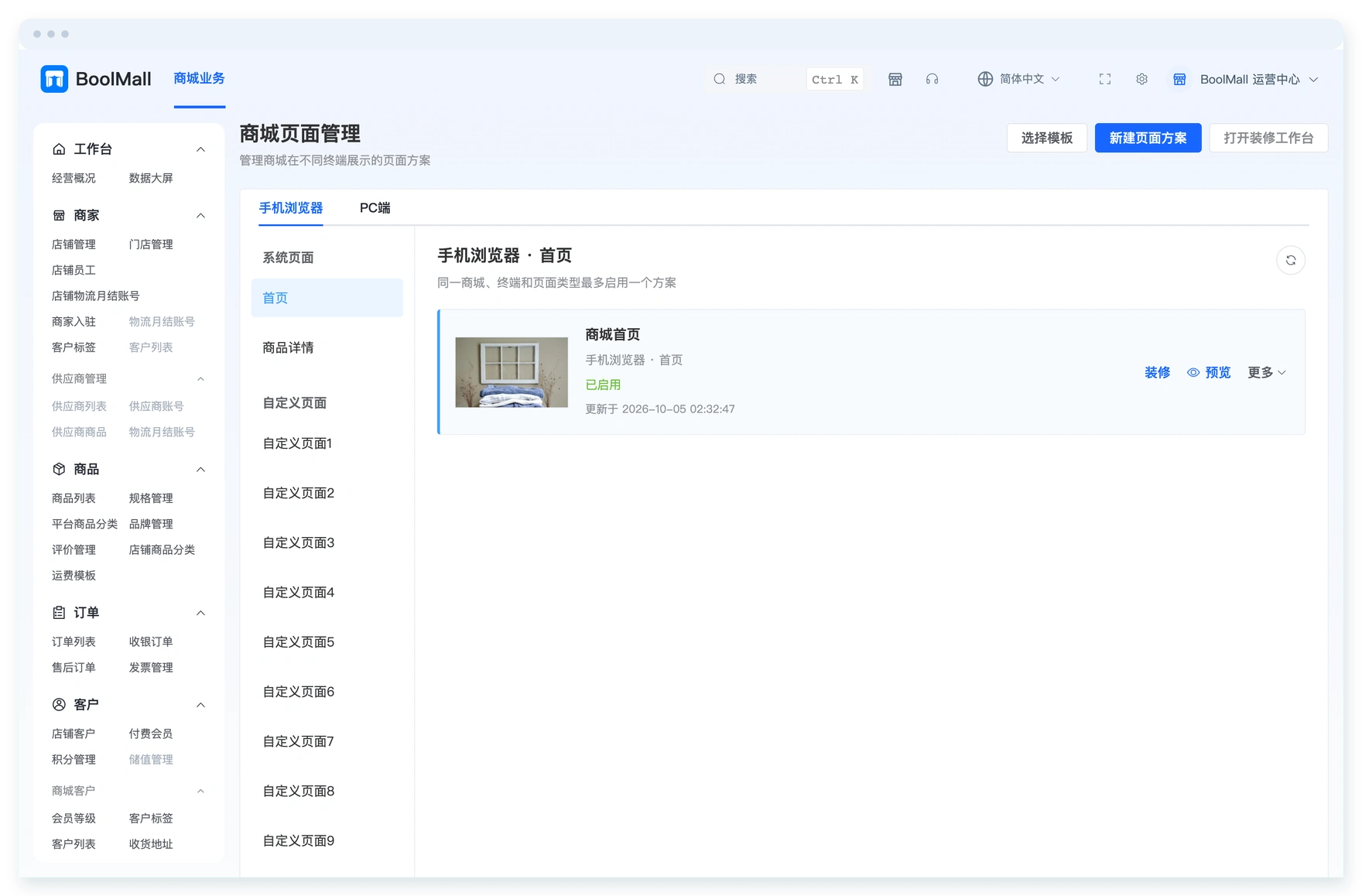 BoolMall定制开发模块预览