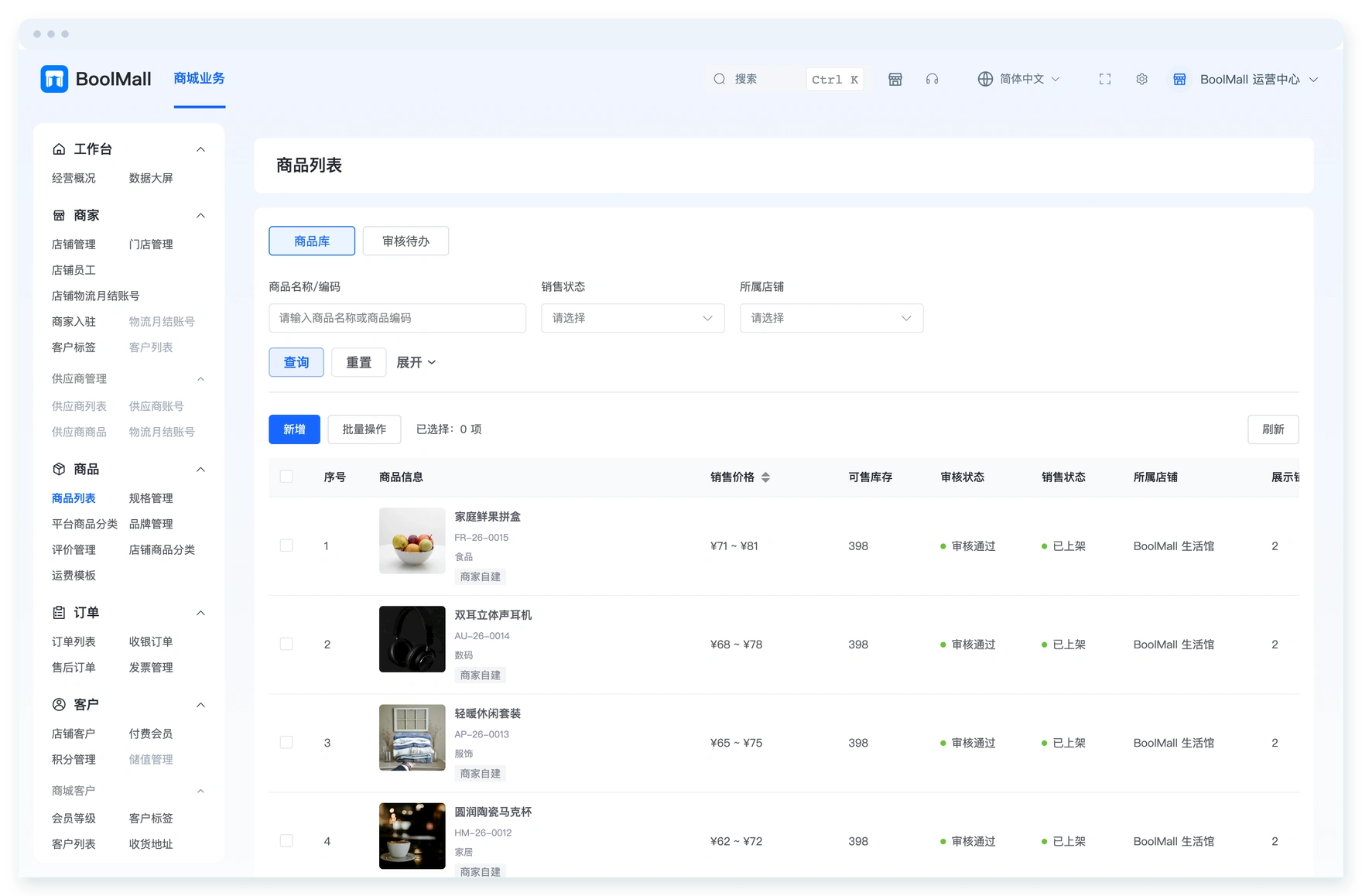 BoolMall私有化部署模块预览