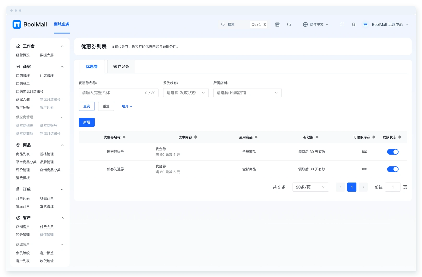 BoolMall营销活动标准业务示意