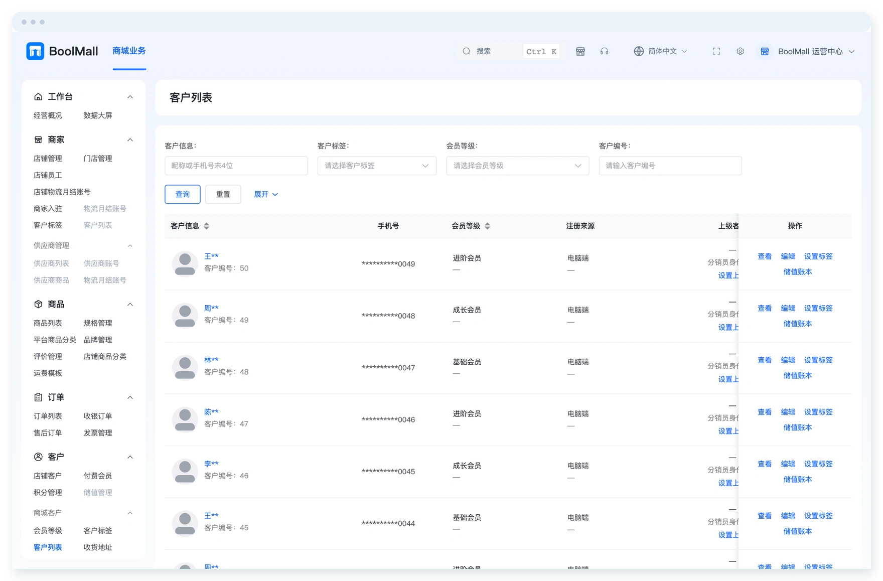 BoolMallCRM 对接模块预览