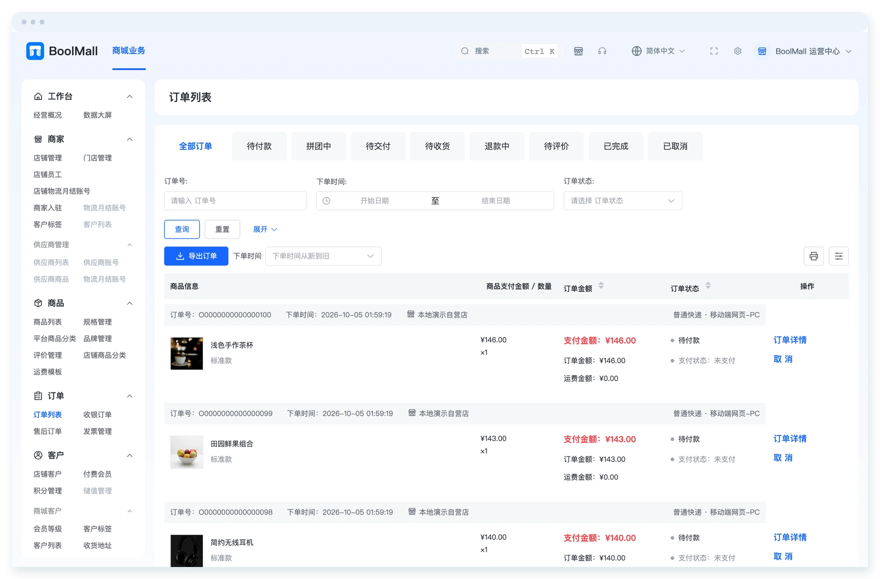 BoolMall商城上线模块预览