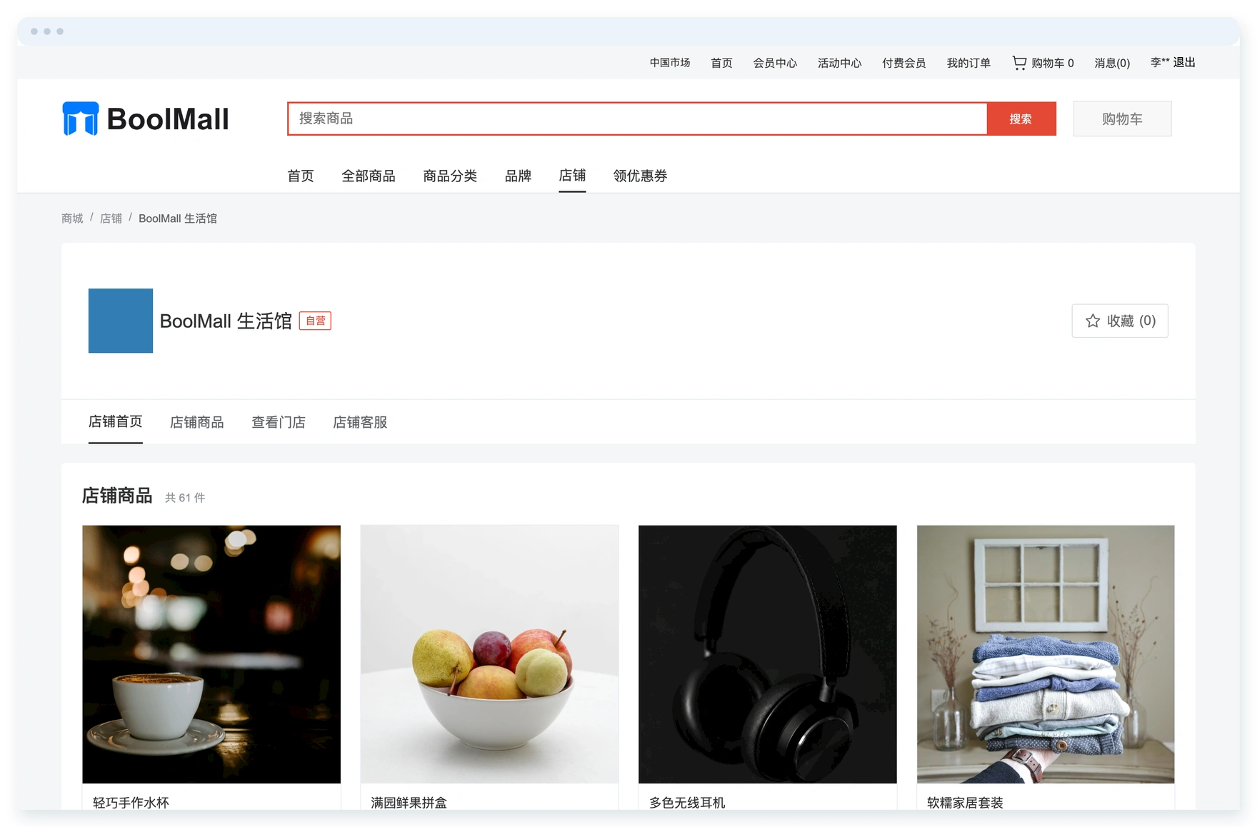 BoolMallWMS 对接模块预览