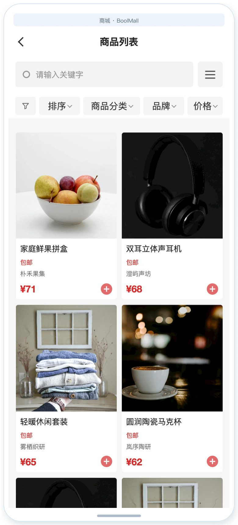 BoolMall 移动端网页界面