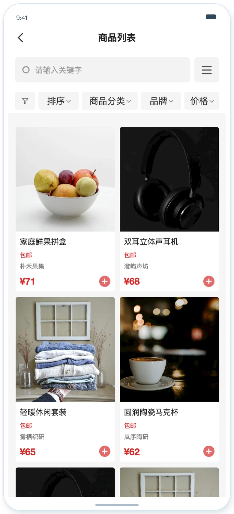 BoolMall App（Android / iOS）界面